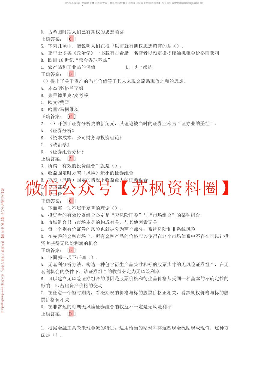 金融工程